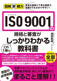 ISO規格解説書　9冊セット 図解即戦力 ISO 9001の規格と審査がこれ1冊でしっかりわかる
