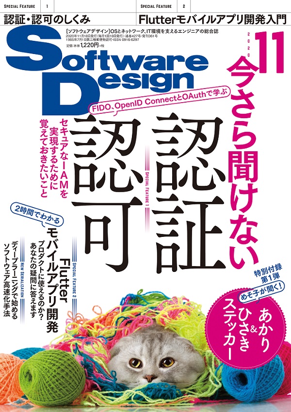 Software Design 2020年11月号