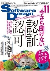 Software Design 2020年11月号 | Gihyo Digital Publishing