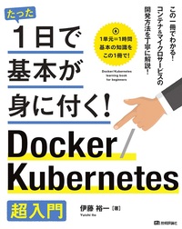 たった1日で基本が身に付く！ | Gihyo Digital Publishing