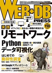 WEB DB PRESS Vol.122〜135 14冊 WEB+DB PRESS 総集編 [Vol.1～60] | 森田 創, cho45, ミック