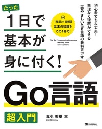 たった1日で基本が身に付く！ | Gihyo Digital Publishing