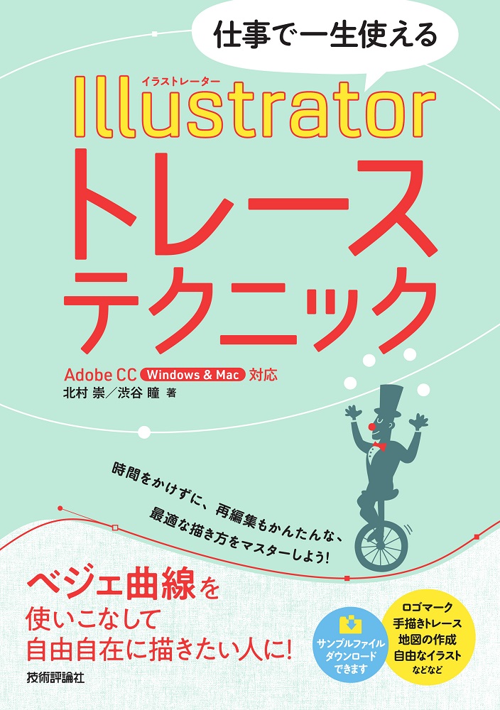 仕事で一生使える Illustratorトレーステクニック Gihyo Digital Publishing 技術評論社の電子書籍