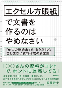 20-サクサク作成!エクセル文章ワザ〜ビジュアル書類が誰でも