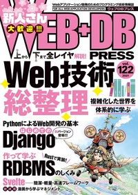 WEB DB PRESS Vol.122〜135 14冊 TH200_978-4-297-12120-4.jpg