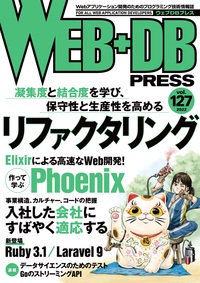 WEB+DB PRESS | Gihyo Digital Publishing … 技術評論社の電子書籍