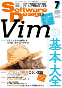 Software Design 2022年8月〜2023年5月 10冊 Software Design 2022年8月号 | 技術評論社