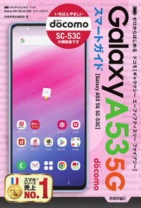 【中古】 ドコモＧＡＬＡＸＹ　Ｓスマートガイド ゼロからはじめる/技術評論社/リンクアップ ゼロからはじめる Galaxy S23／S23 Ultra スマートガイド