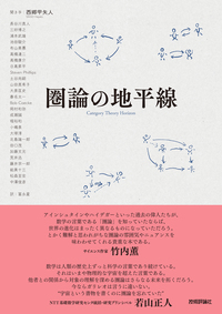 土偶研究の地平 「土偶とその情報」研究論集 (3) 人工知能の巨人」が放つ、データ分析・統『因果推論の科学