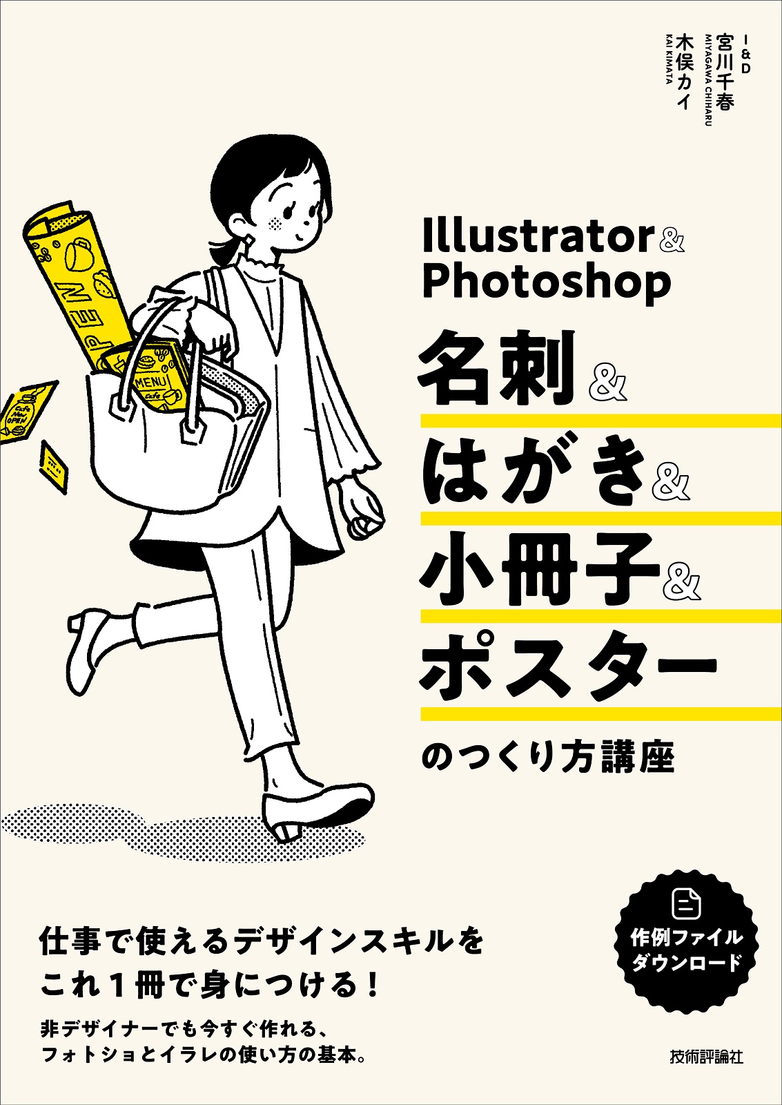 Illustrator＆Photoshop 名刺＆はがき＆小冊子＆ポスターのつくり方講座