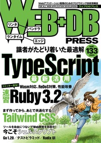 WEB+DB PRESS | Gihyo Digital Publishing … 技術評論社の電子書籍