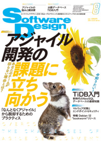 Software Design | Gihyo Digital Publishing … 技術評論社の