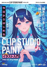 デジタルイラスト入門書セット 楽天市場】デジタルイラスト 本の通販