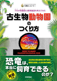 古生代の生物　4巻セット (生物ミステリー　（生物ミステリープロ）) Amazon.com: 古生代の生物4巻セット(生物ミステリー（生物