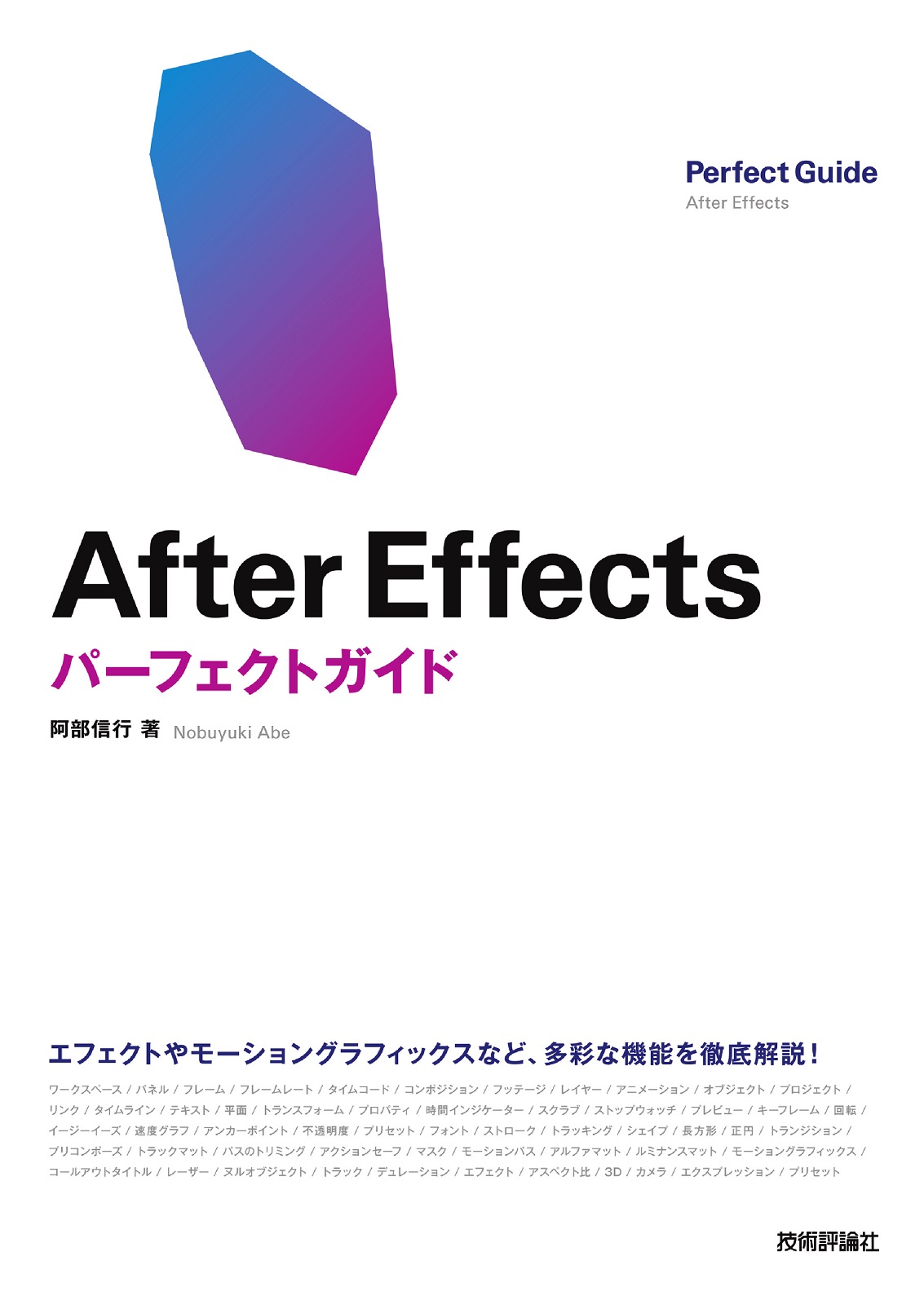 After Effects パーフェクトガイド