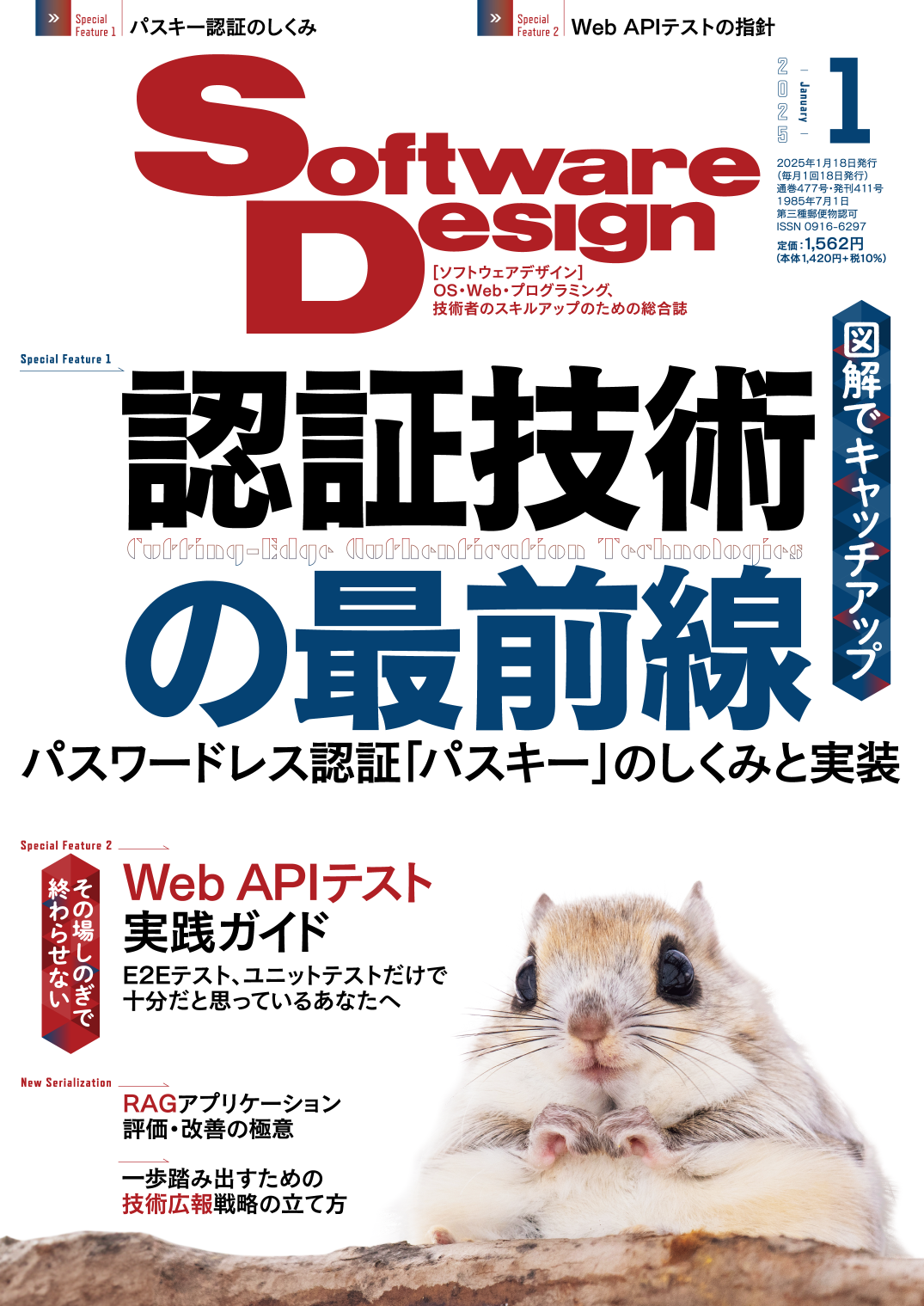 Software Design 2025年1月号