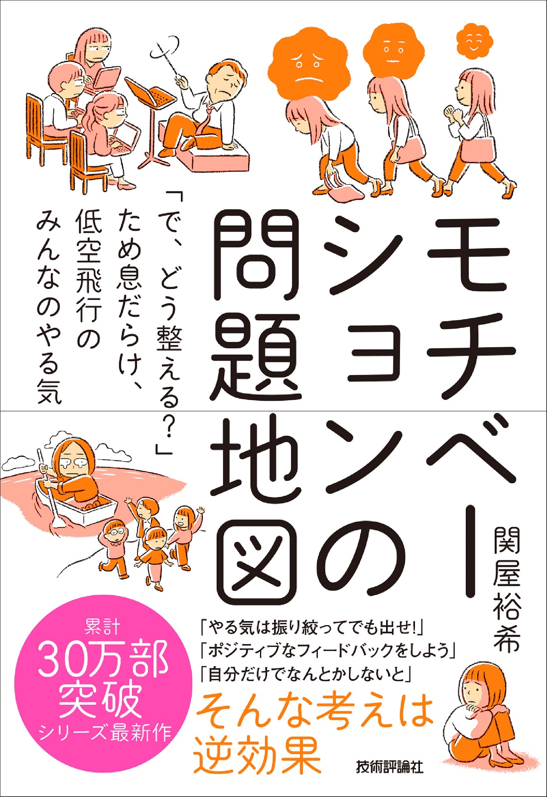 モチベーションの問題地図 ～「で、どう整える？」ため息だらけ、低空飛行のみんなのやる気