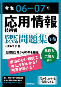 【中古】 ソフトウェア開発技術者試験よくわかる要点・重点短期集中速攻対策 情報処理技術者試験　新試験制度対応 平成１３年度/技術評論社/加藤昭（情報処理） 要点確認これだけ! 応用情報技術者【午前】ポケット○×問題集