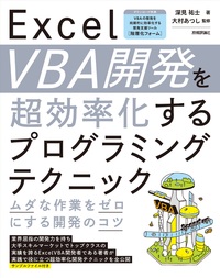 【CD未開封】新・Excel VBAで極めるシステムトレード 最強パワーアップ編 てっとり早く確実にマスターできる Excel VBAの教科書 | 大村