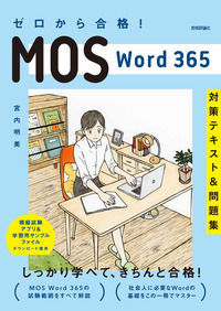 【未使用品】【2024年購入】  U-CAN  MOS検定　365  テキスト MOS対策教材｜MOS公式サイト