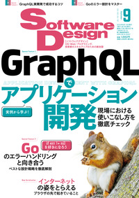 Software Design | Gihyo Digital Publishing … 技術評論社の