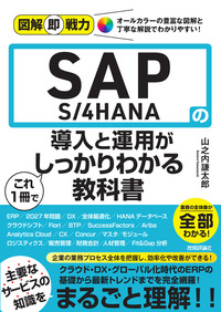SAP 財務関連書籍 5冊セット SAP 財務関連書籍 5冊セット 本