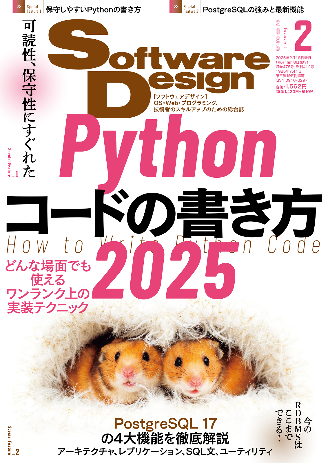 Software Design 2025年2月号