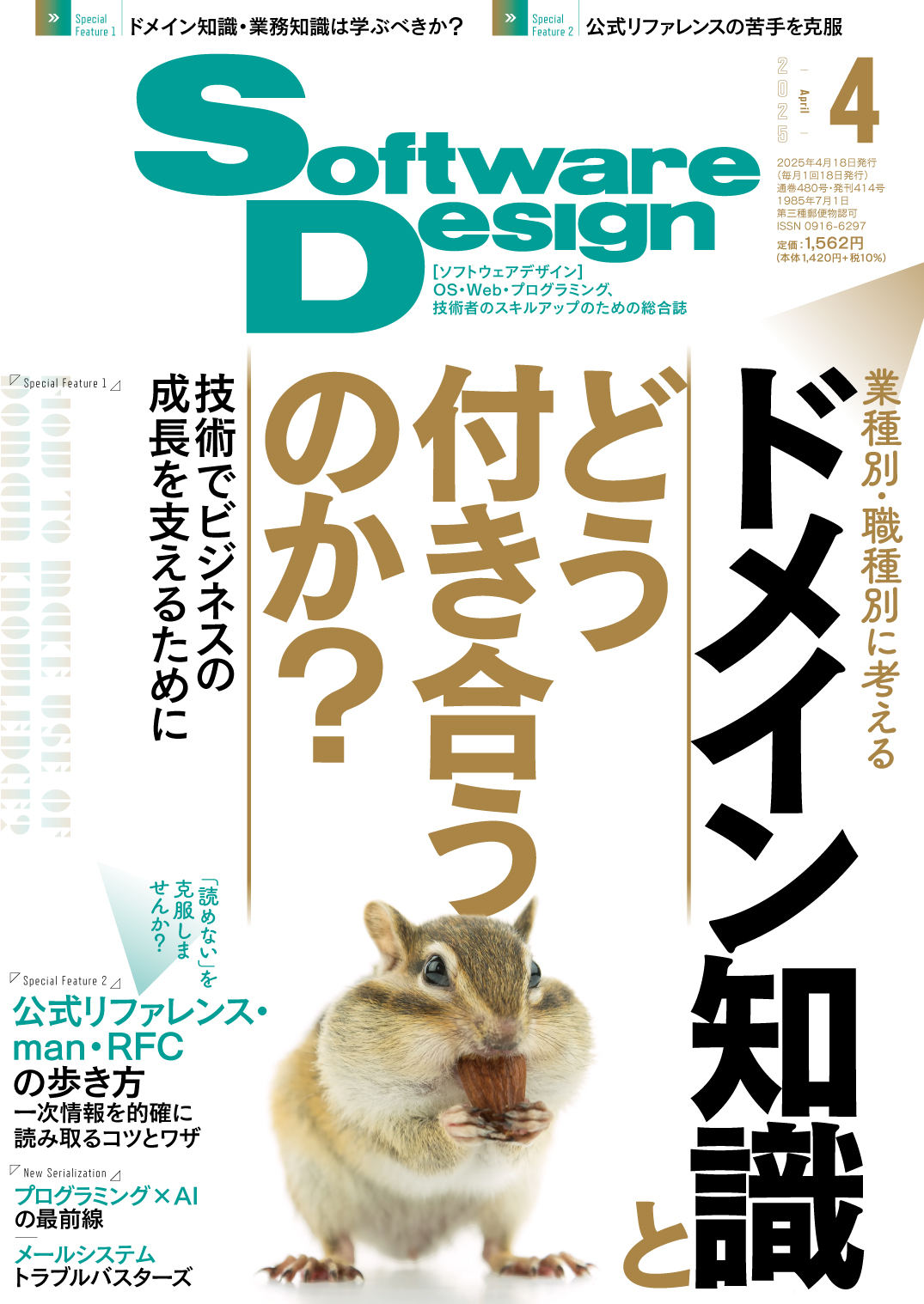 Software Design 2025年4月号