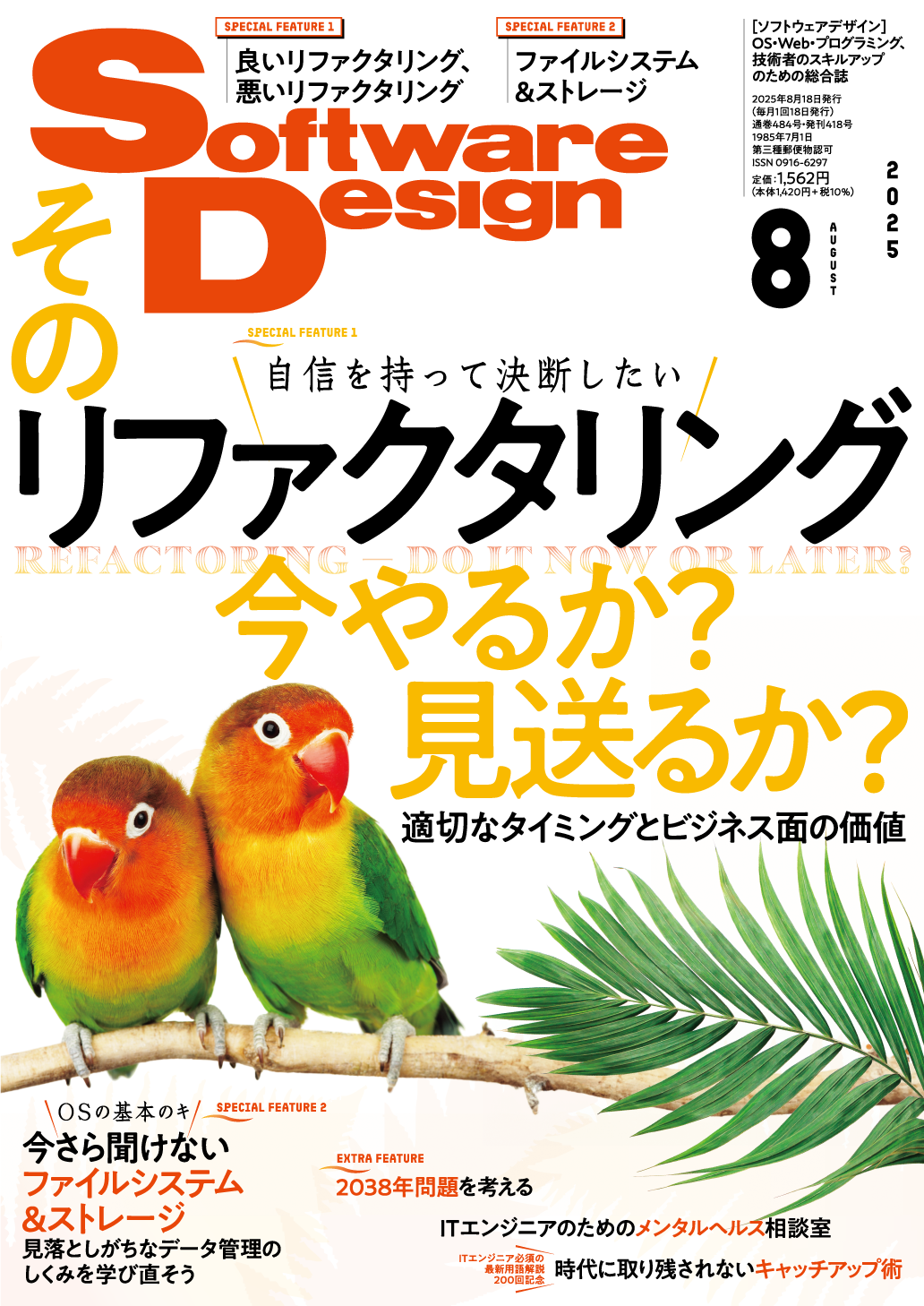 Software Design 2025年8月号