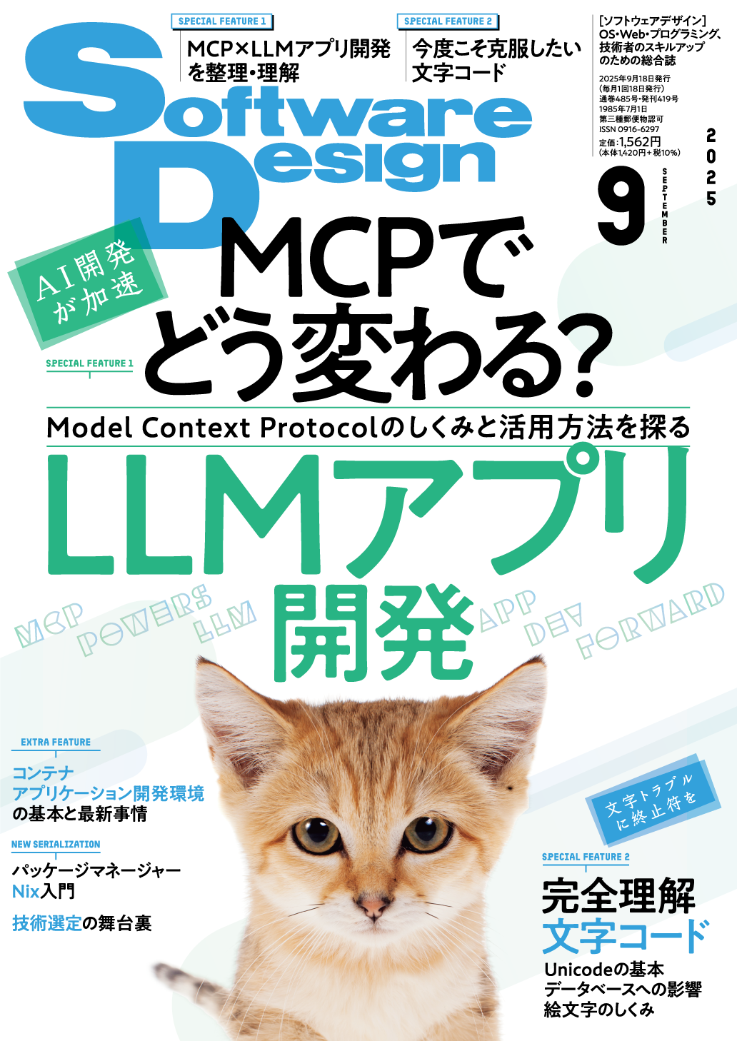 Software Design 2025年9月号