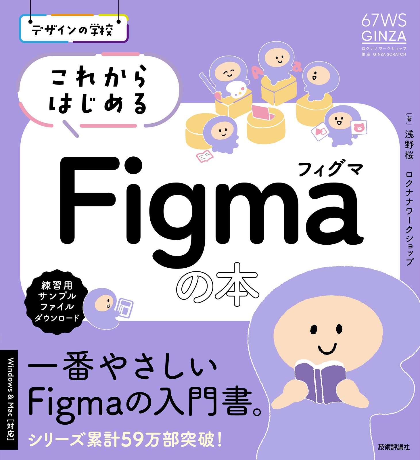 デザインの学校 これからはじめるFigmaの本