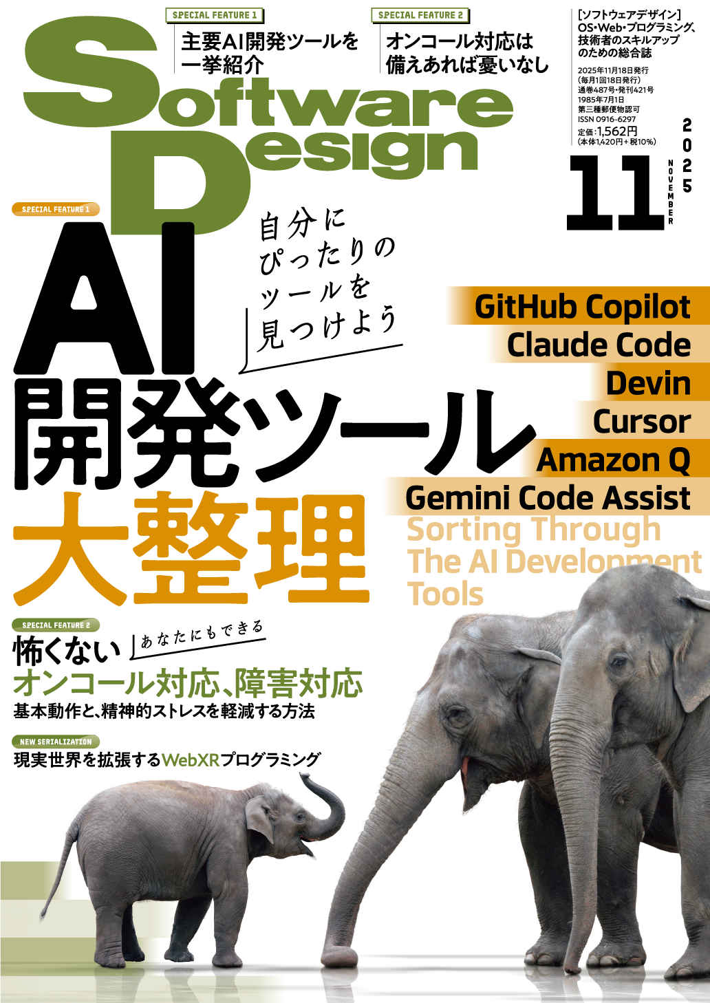 Software Design 2025年11月号