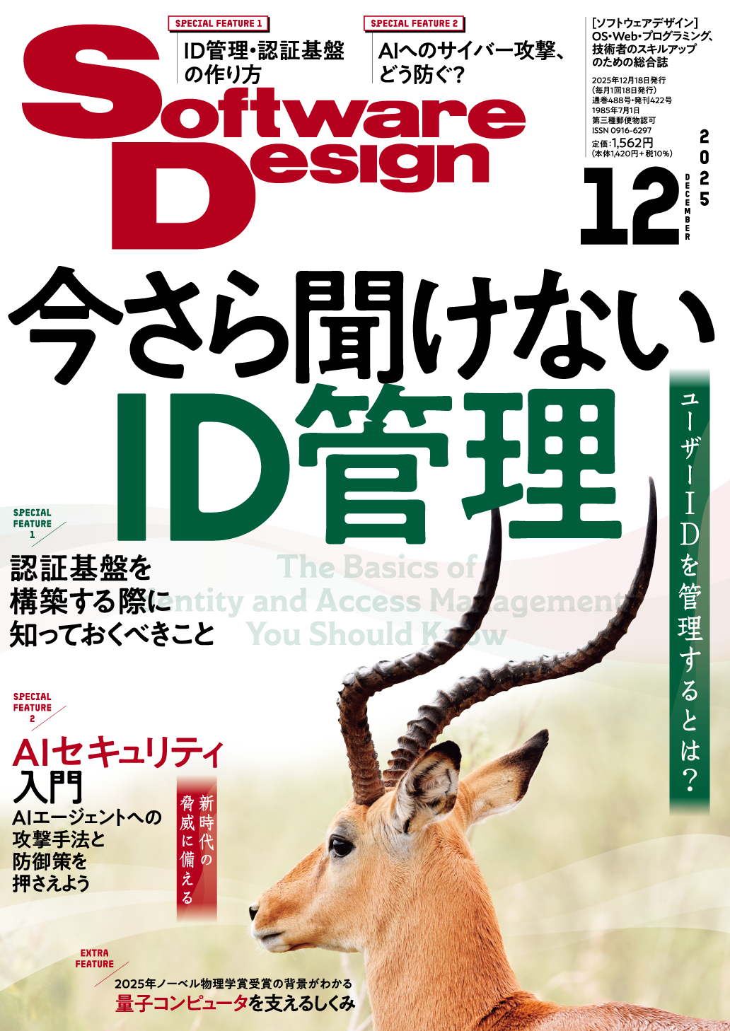 Software Design 2025年12月号