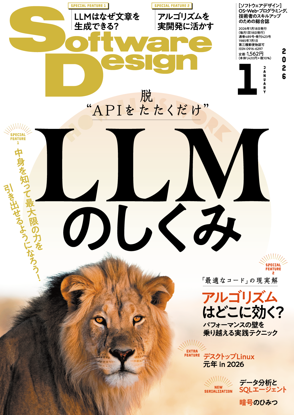 Software Design 2026年1月号