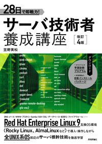 ネットワーク・UNIX・データベース | Gihyo Digital Publishing