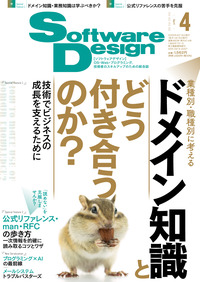 Software Design 2025年4月号 | Gihyo Digital Publishing … 技術評論