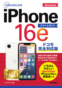 【中古】 ゼロからはじめるＰｏｃｋｅｔ　ＷｉＦｉ　Ｓスマートガイド/技術評論社/リンクアップ ゼロからはじめる 格安SIM＆スマホ スマートガイド | 技術評論社