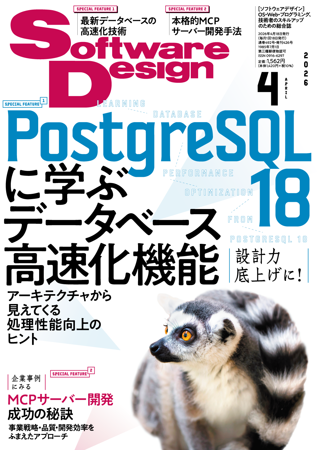 Software Design 2026年4月号