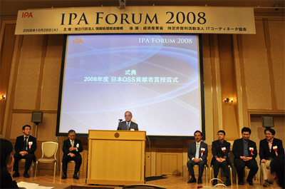 2008年度日本OSS貢献者賞 受賞式の模様。壇上で挨拶するのは審査委員長の相磯秀夫,東京工科大学理事。 2008年度日本OSS貢献者賞 受賞式の模様。壇上で挨拶するのは審査委員長の相磯秀夫,東京工科大学理事。