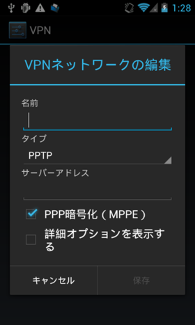 VPNネットワークの編集画面。手順に従えば難しい作業ではない VPNネットワークの編集画面。手順に従えば難しい作業ではない