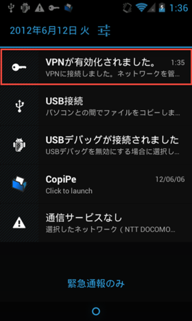 「VPNが有効化されました」をタップして,表示されるダイアログの切断ボタンをタップする 「VPNが有効化されました」をタップして,表示されるダイアログの切断ボタンをタップする