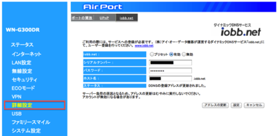 iobb.netの設定をしている様子 iobb.netの設定をしている様子