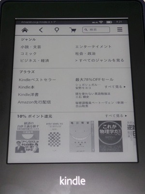 Kindleストアにアクセスしている様子 Kindleストアにアクセスしている様子