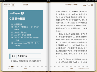 iPadでコンテンツを表示したところ。コンテンツの再現性もさることながら,見開きで表示されるiPadは見みすい iPadでコンテンツを表示したところ。コンテンツの再現性もさることながら,見開きで表示されるiPadは見みすい