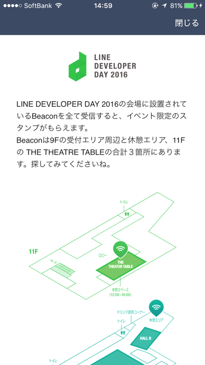 LINE DEVELOPER DAY 2016アカウントから,Beacon設置場所情報の案内が出る。実際にその場所に行くとメッセージを受信する LINE DEVELOPER DAY 2016アカウントから,Beacon設置場所情報の案内が出る。実際にその場所に行くとメッセージを受信する