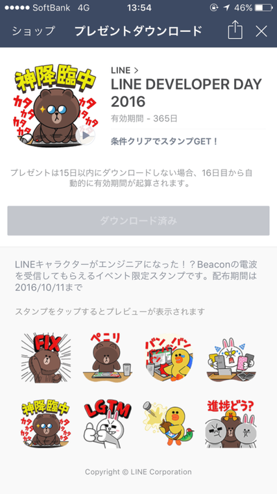 LINE DEVELOPER DAY 2016限定で配布されたLINEスタンプ LINE DEVELOPER DAY 2016限定で配布されたLINEスタンプ