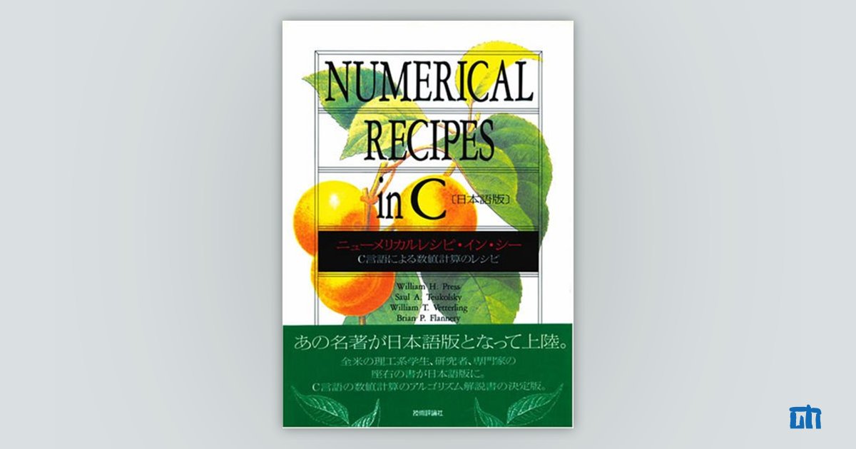 Numerical recipes in c++