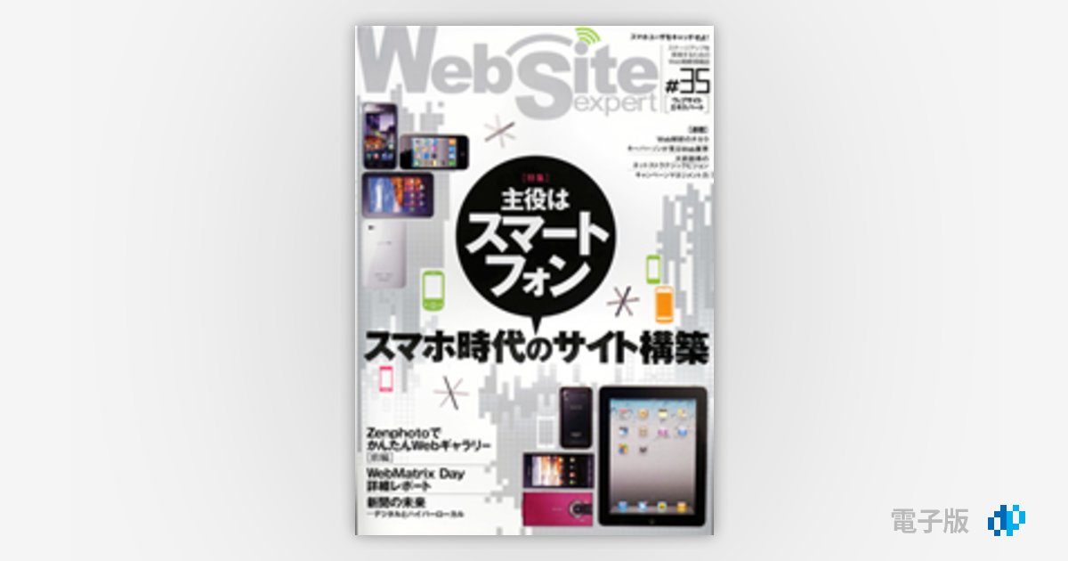 Web Site Expert #35 | Gihyo Digital Publishing … 技術評論社の電子書籍