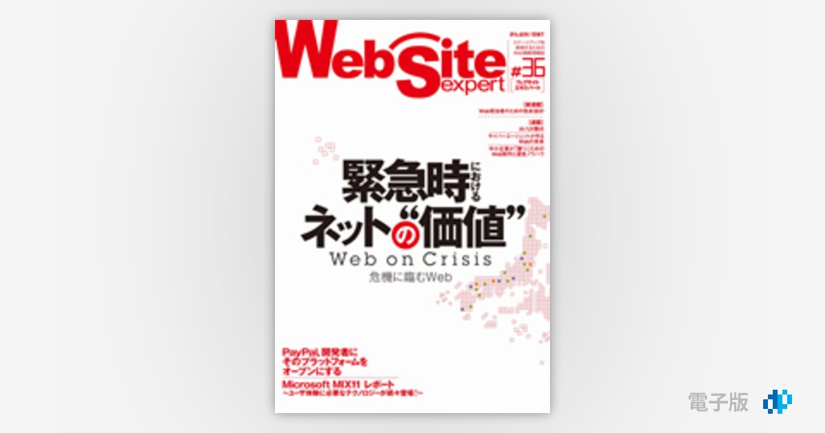 Web Site Expert #36 | Gihyo Digital Publishing … 技術評論社の電子書籍