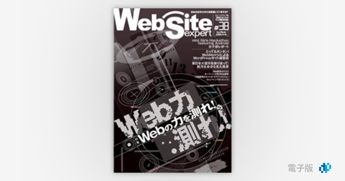 Web Site Expert #38 | Gihyo Digital Publishing … 技術評論社の電子書籍